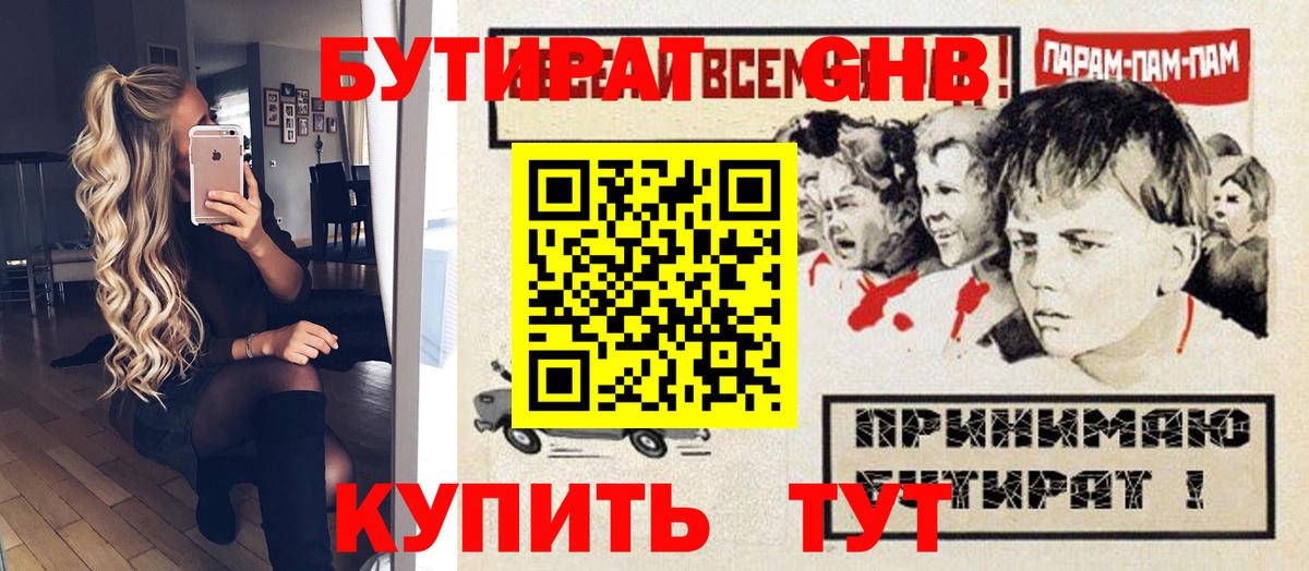 Моршанск  Бутират  Вход с VPN  БУТИРАТ 1.4BDO 
