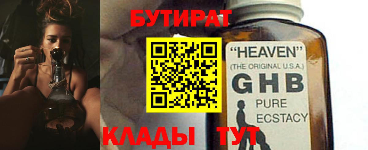 Бутират оксибутират Моршанск
