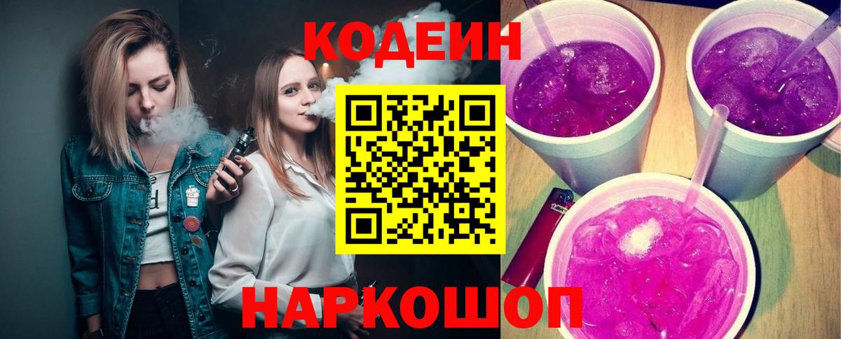 Кодеиновый сироп Lean напиток Lean (лин) Моршанск