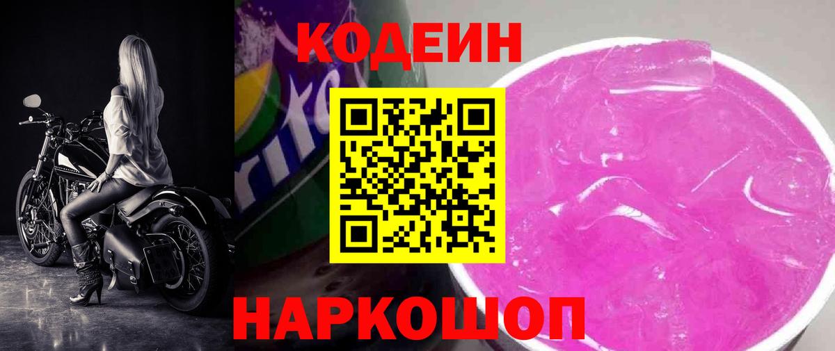 Моршанск  Кодеин напиток Lean (лин)  Вход с VPN 