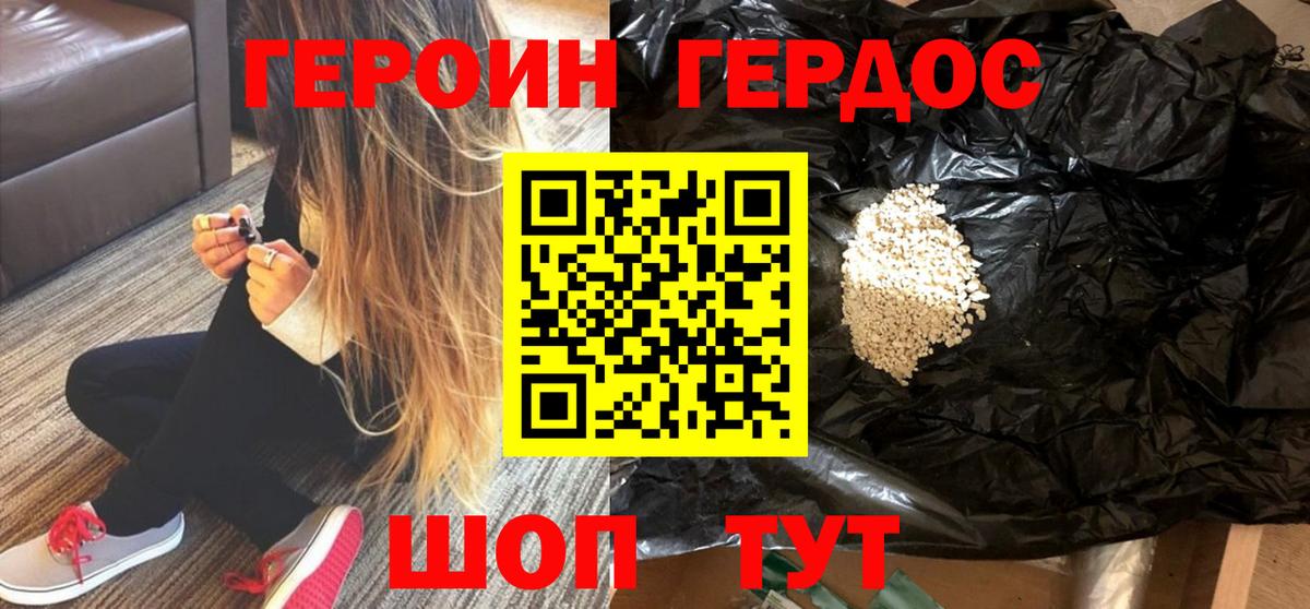 ГЕРОИН Heroin Моршанск