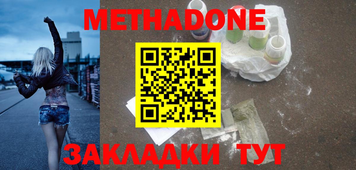 Метадон methadone Моршанск