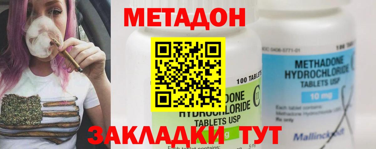 МЕТАДОН methadone  Метадон мёд  Вход с VPN  Моршанск 