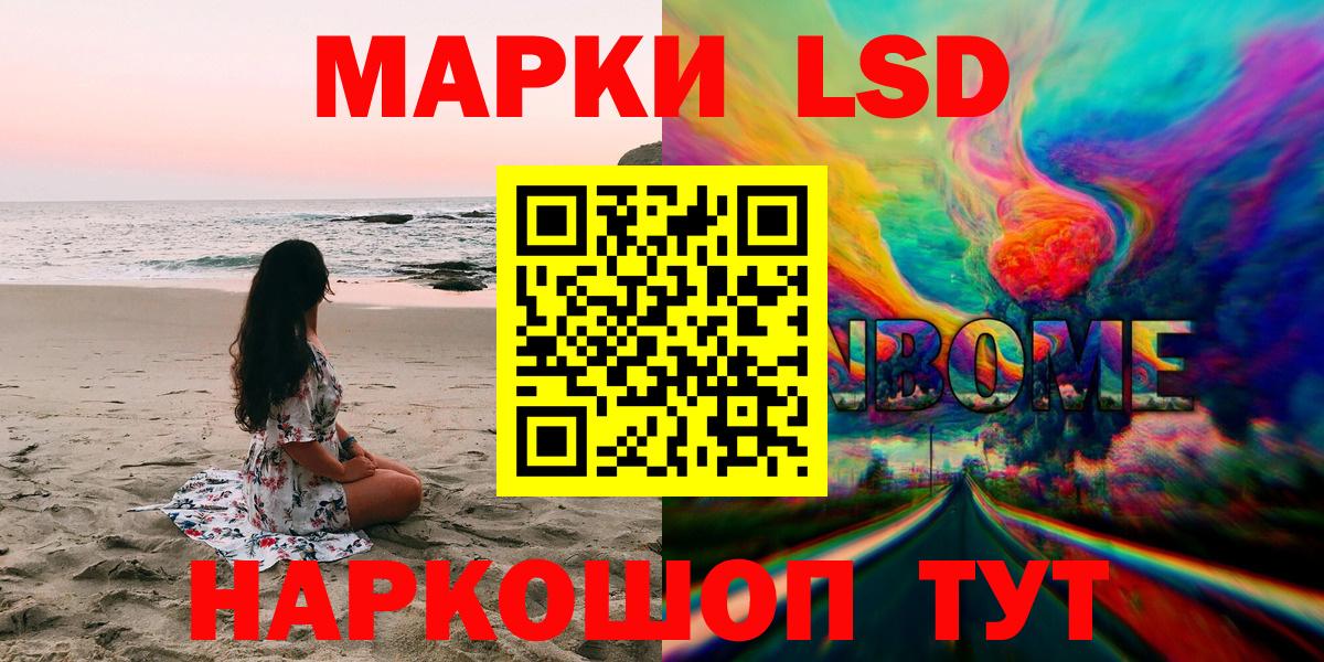 Моршанск  Марки NBOMe 1,8мг  Вход с VPN 