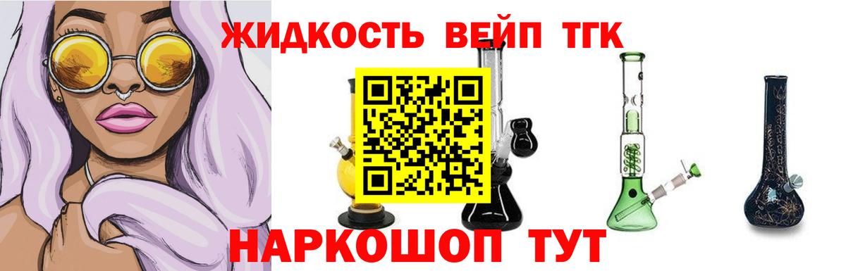 Дистиллят ТГК вейп Моршанск