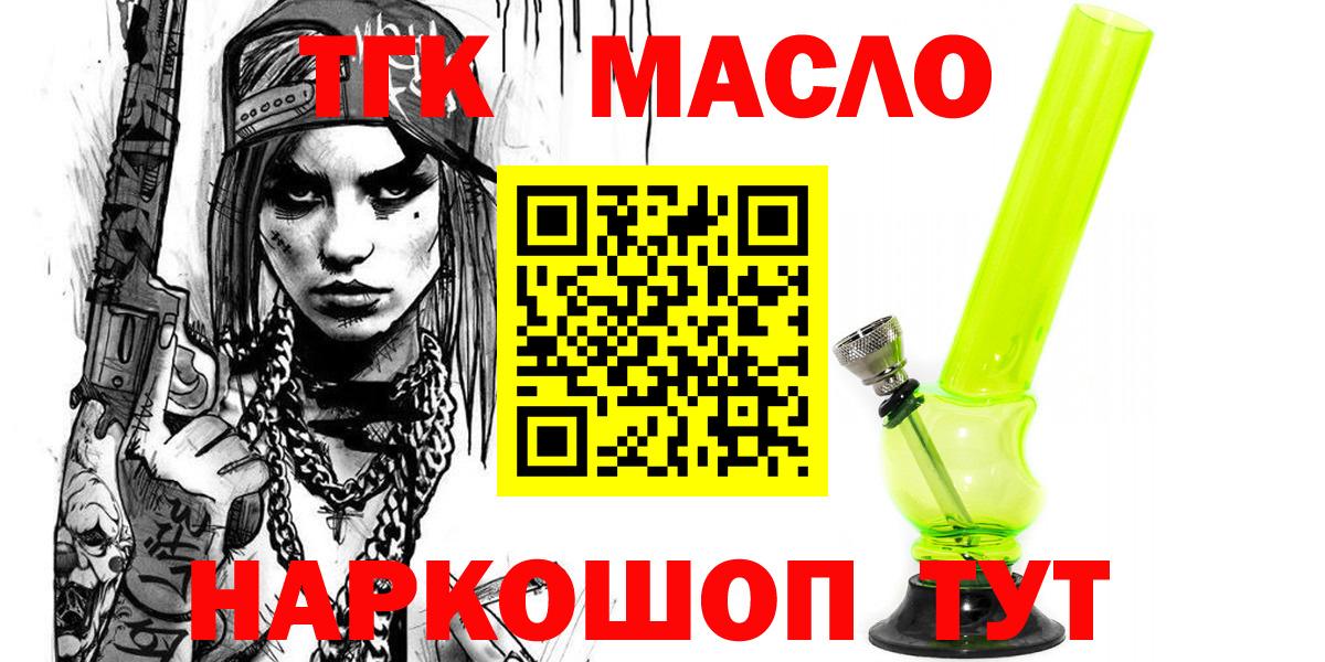 ТГК концентрат  Дистиллят ТГК Wax  продажа наркотиков  Моршанск  Вход с VPN 